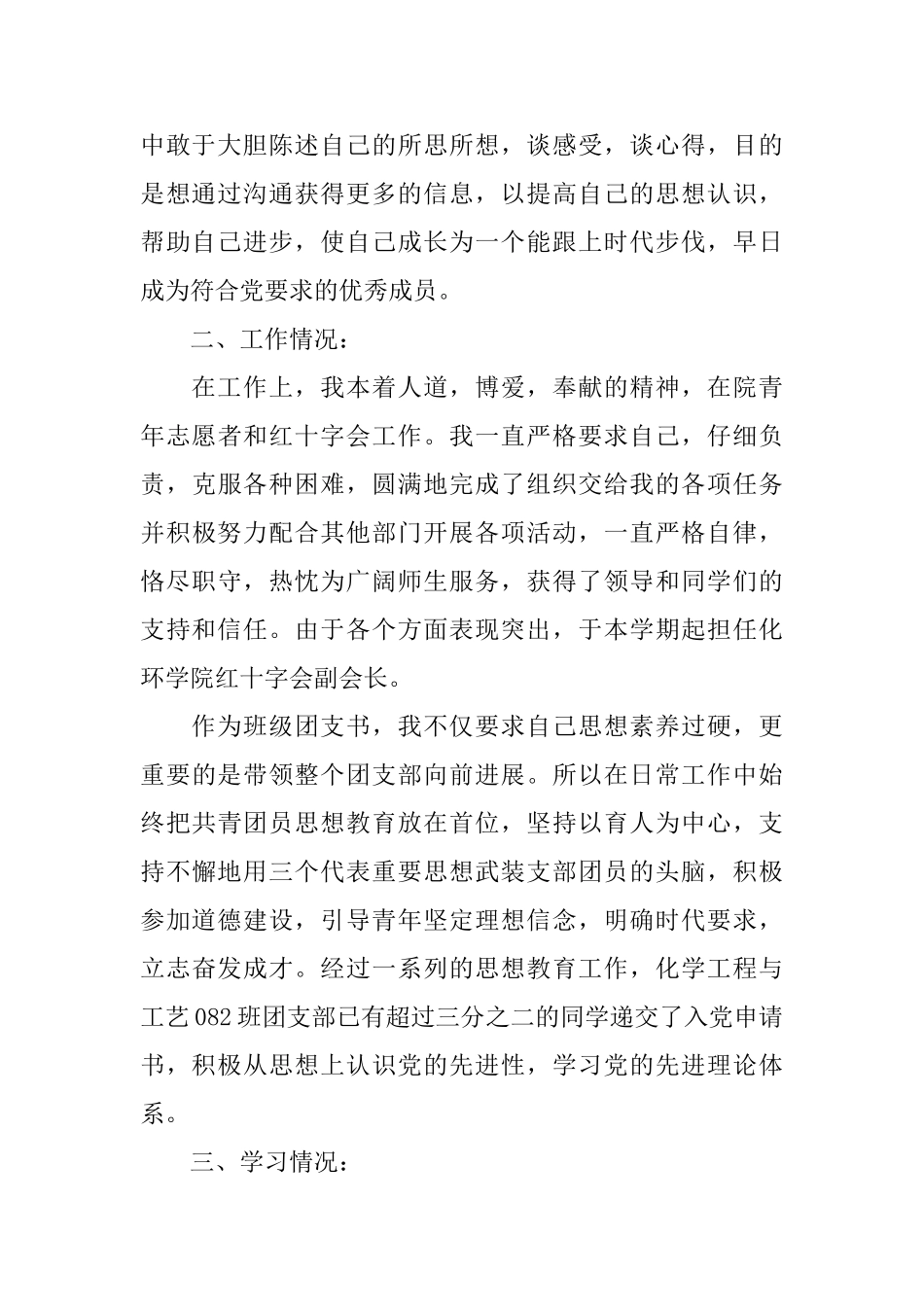 积极分子党内评价范文_第2页