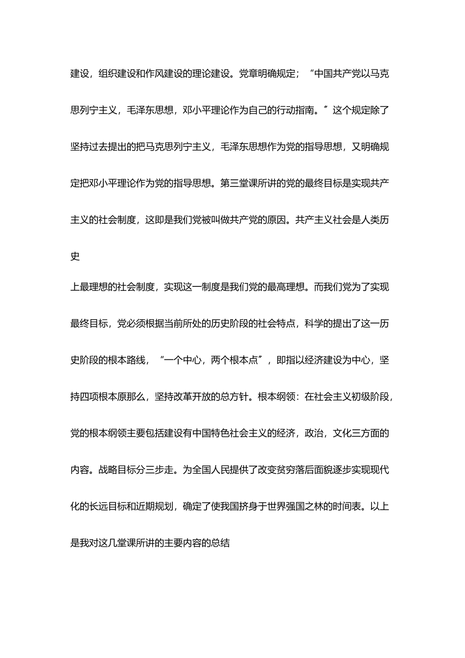 积极分子培训班学习心得_第2页
