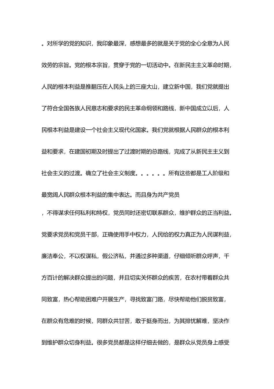 积极分子培训班学习心得_第3页