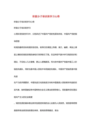 积极分子培训班学习心得