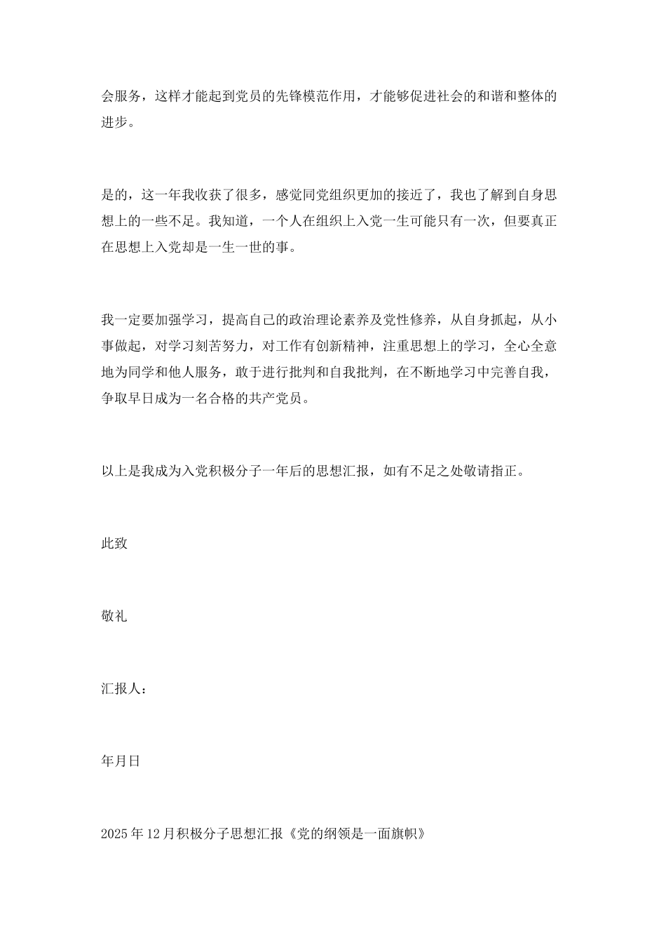 积极分子两篇_第2页