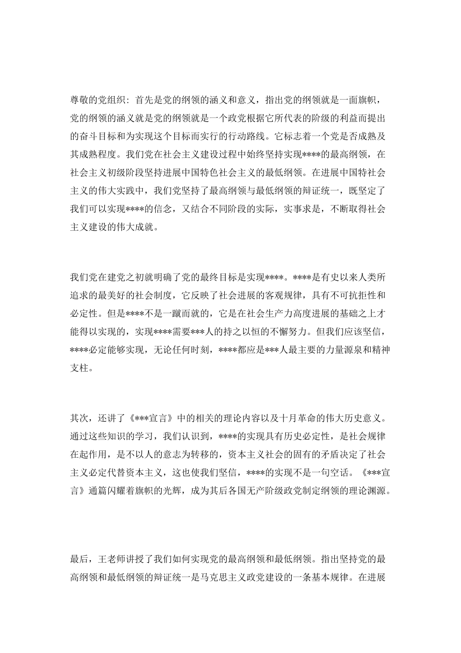 积极分子两篇_第3页