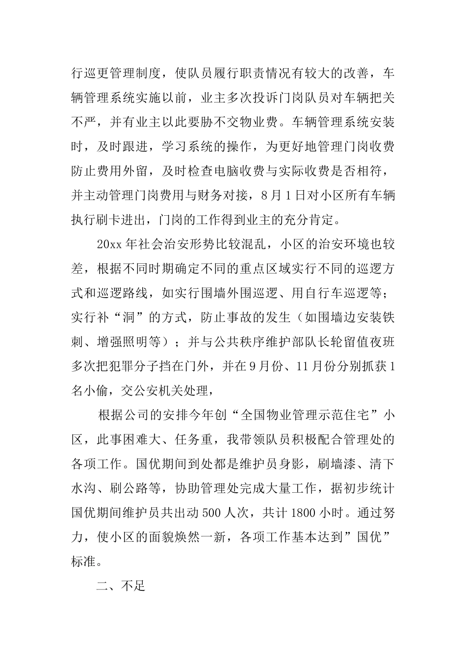 秩序维护部个人述职报告_第2页