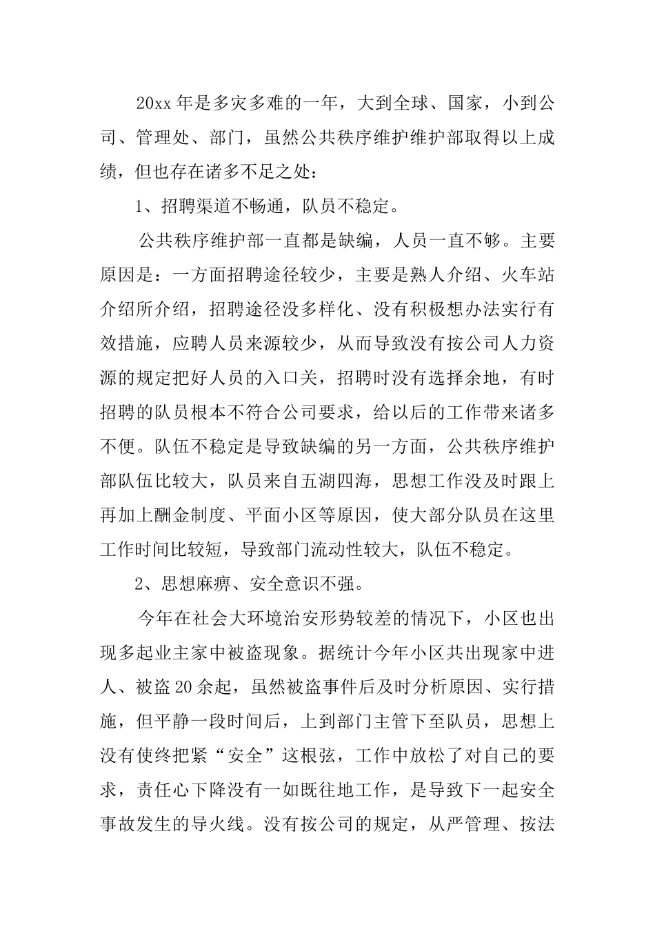 秩序维护部个人述职报告_第3页