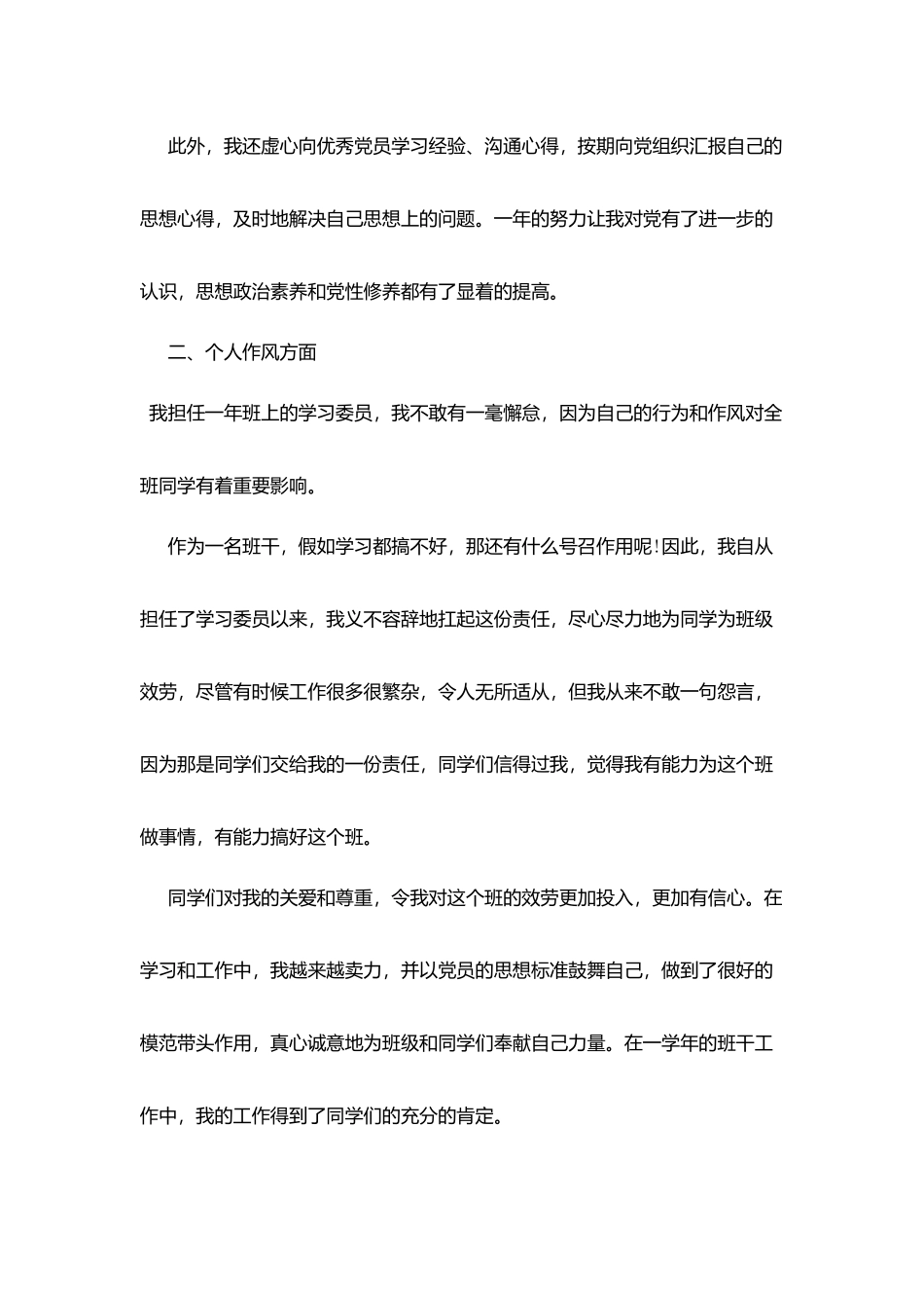 积极分子转预备党员申请书_第3页