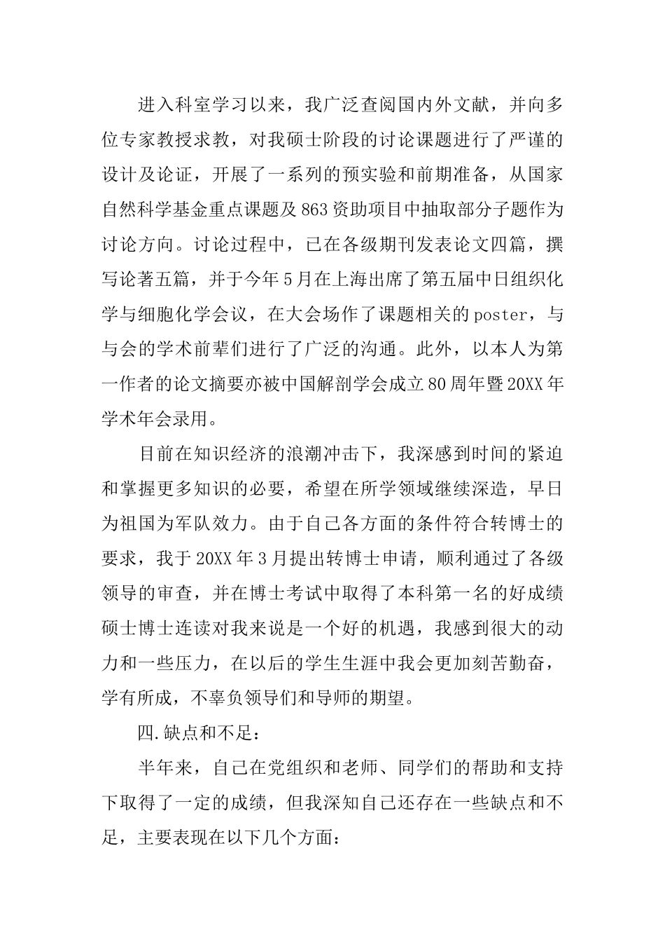 积极分子转预备党员范文_第3页