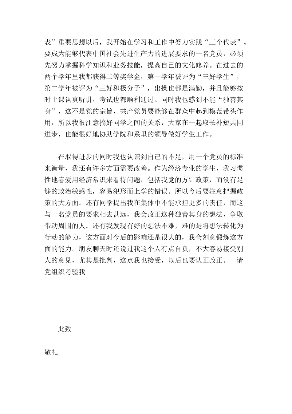 积极分子入党申请书1_第3页