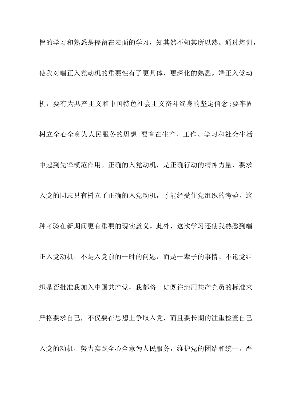 积极分子培训学习心得体会范文_第2页
