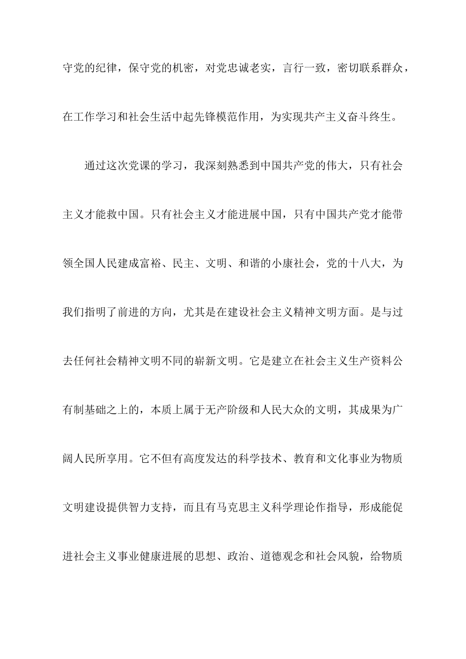 积极分子培训学习心得体会范文_第3页