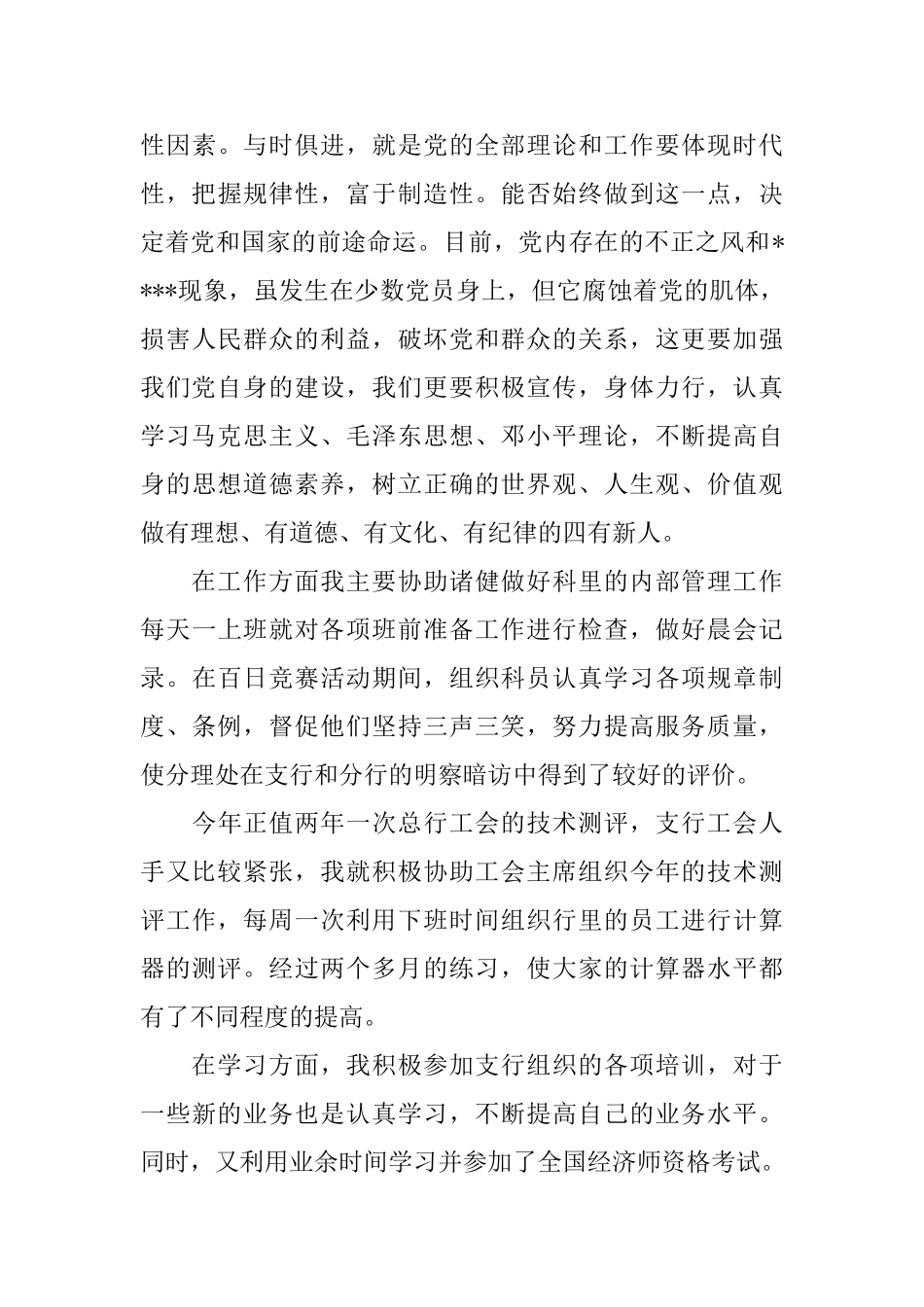 积极分子转预备党员优秀范文_第3页