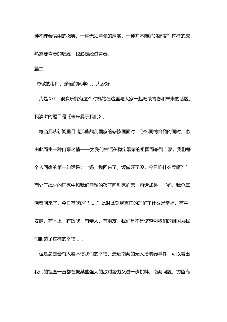 积极励志演讲稿800字范文_第3页