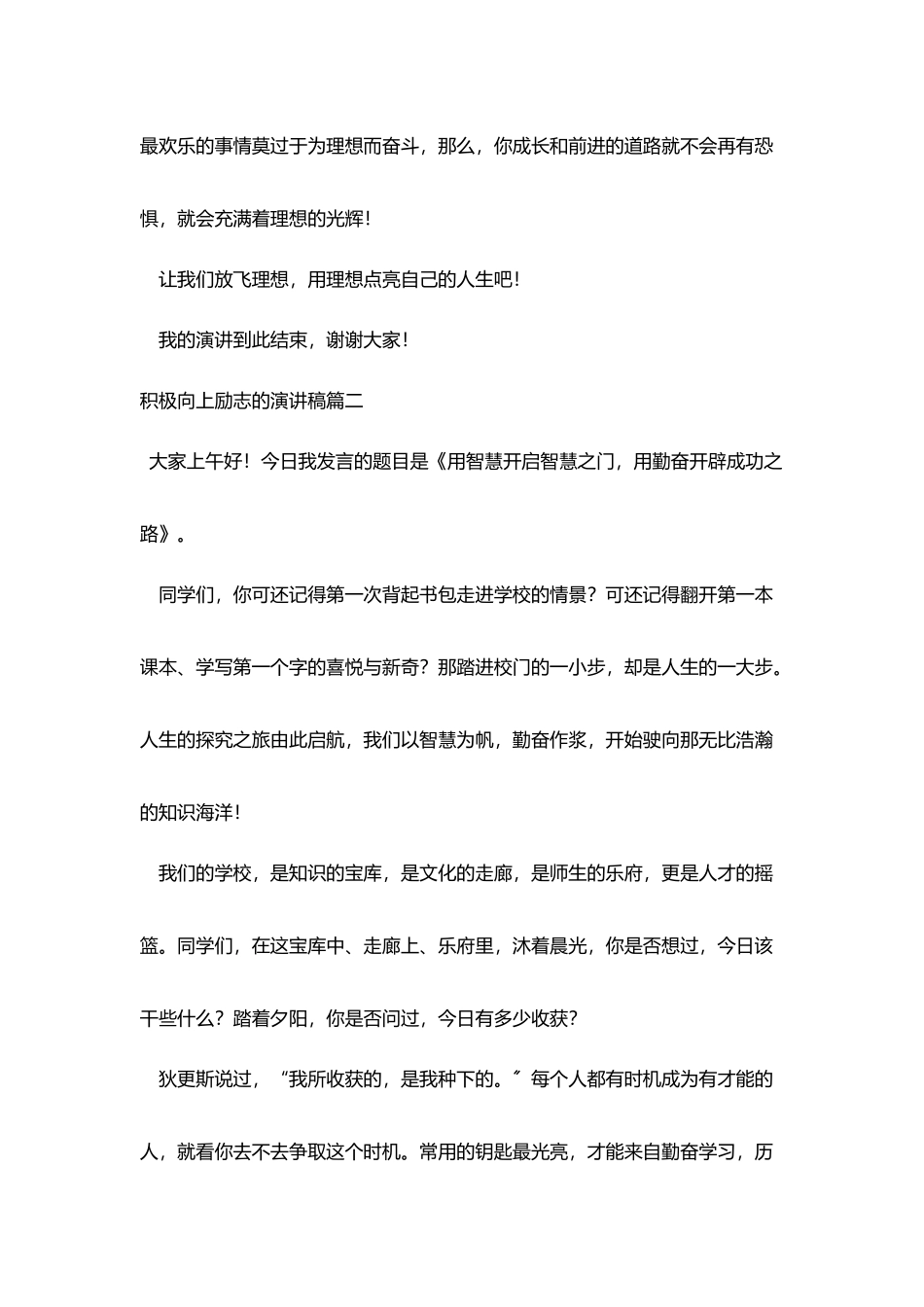 积极向上励志的演讲稿6篇_第3页