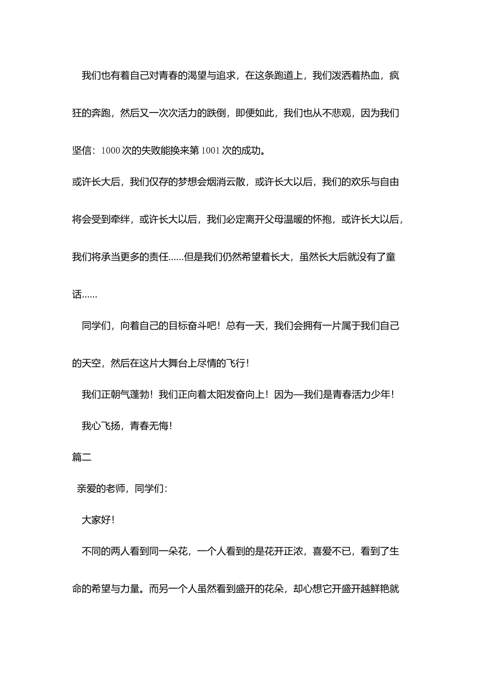 积极向上励志的演讲稿800字三篇_第2页
