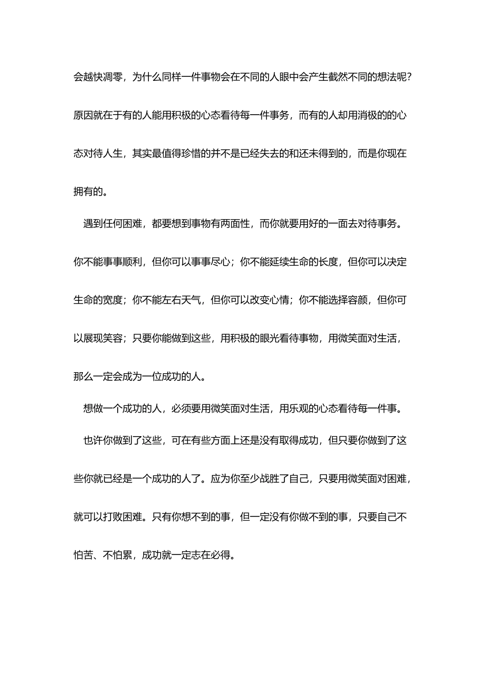 积极向上励志的演讲稿800字三篇_第3页