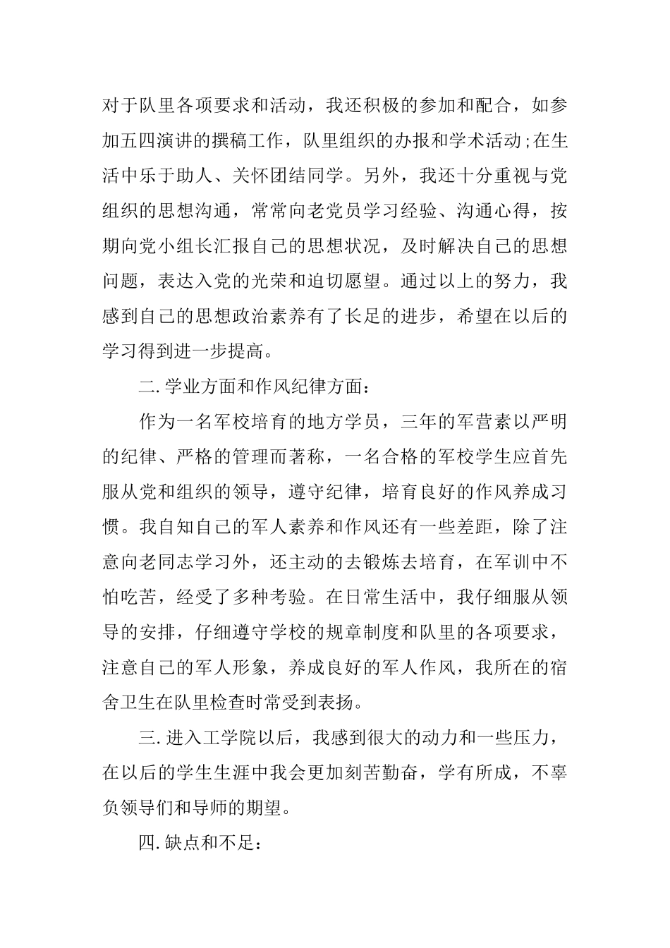 积极分子转预备党员总结范文_第2页