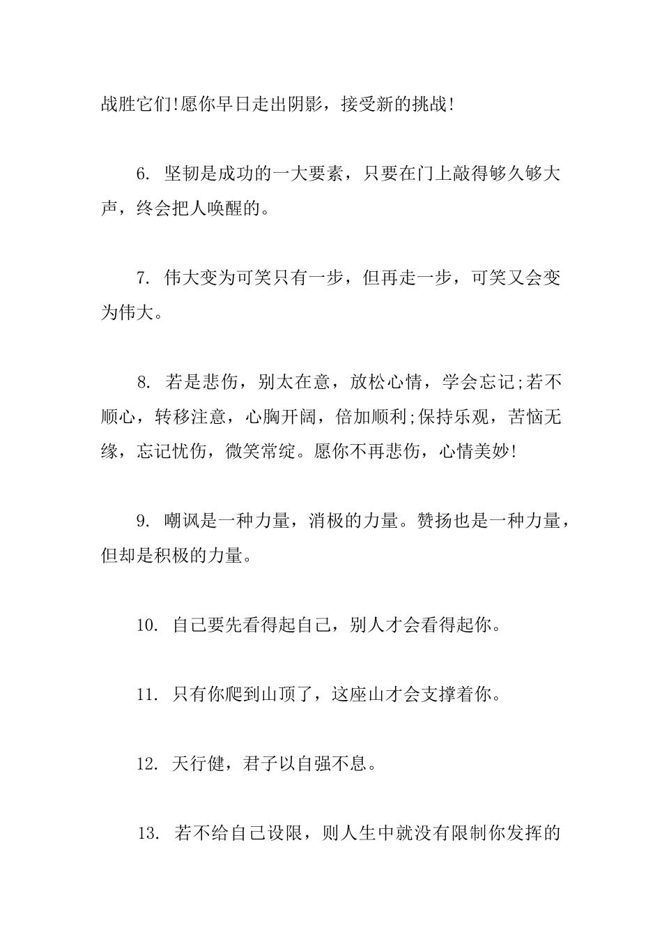 积极向上励志名言语录_第2页