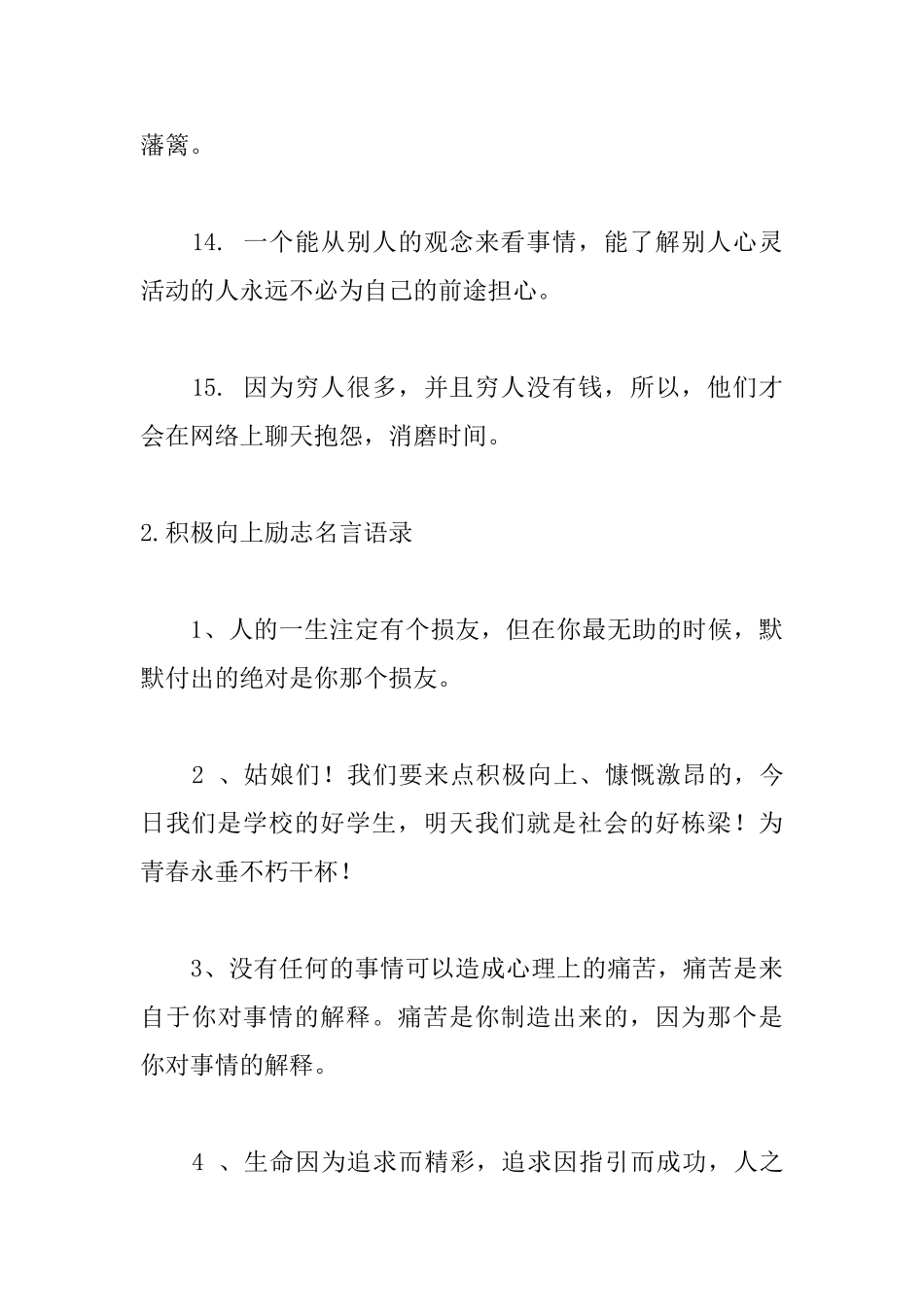 积极向上励志名言语录_第3页