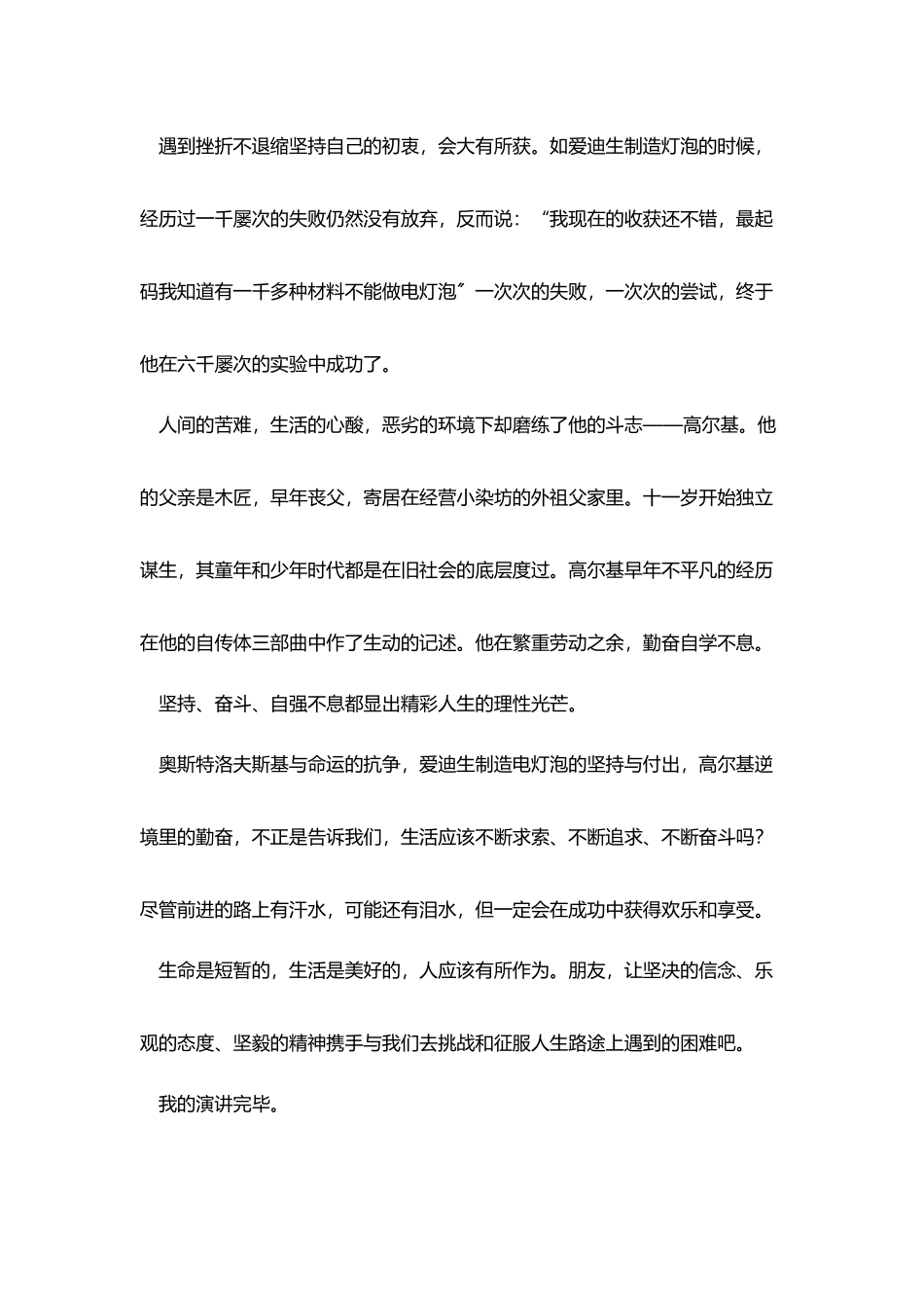 积极向上励志的演讲稿六篇_第2页