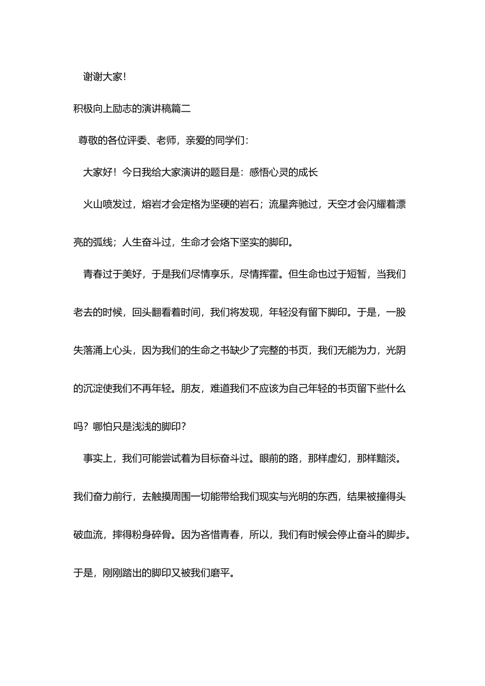 积极向上励志的演讲稿六篇_第3页