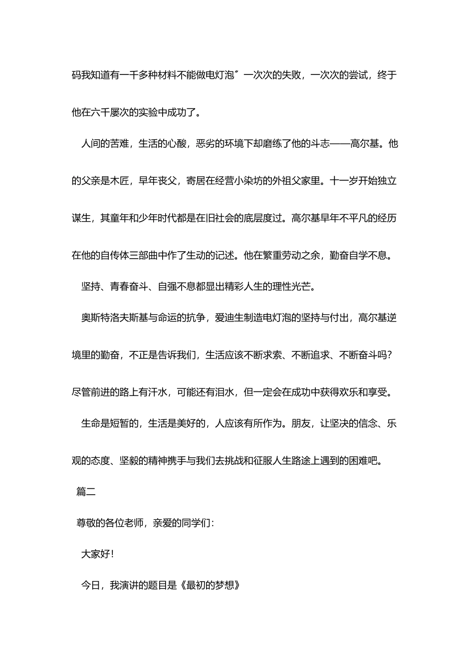 积极向上励志的演讲稿大全_第2页