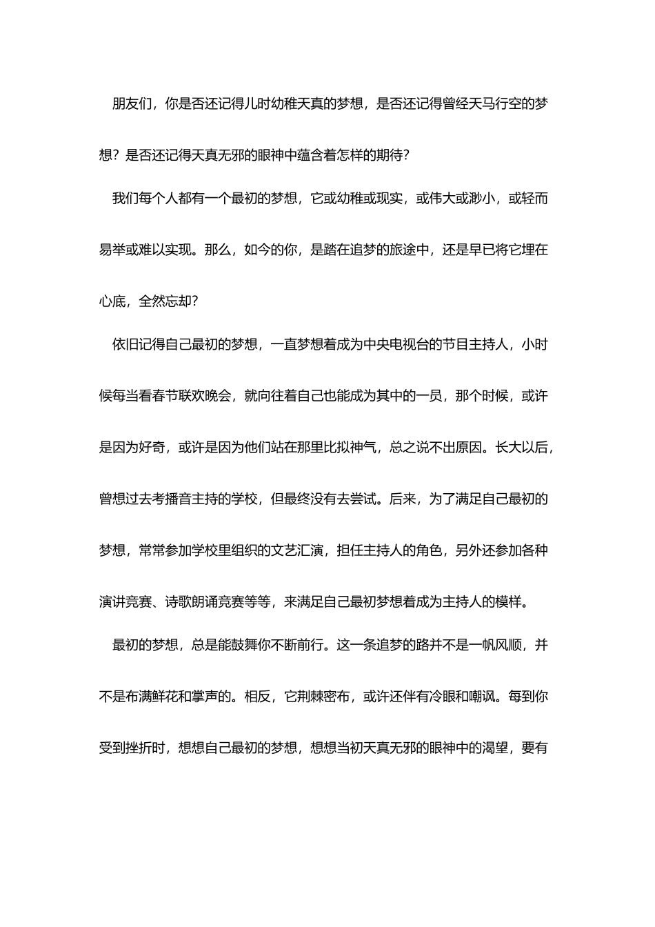 积极向上励志的演讲稿大全_第3页