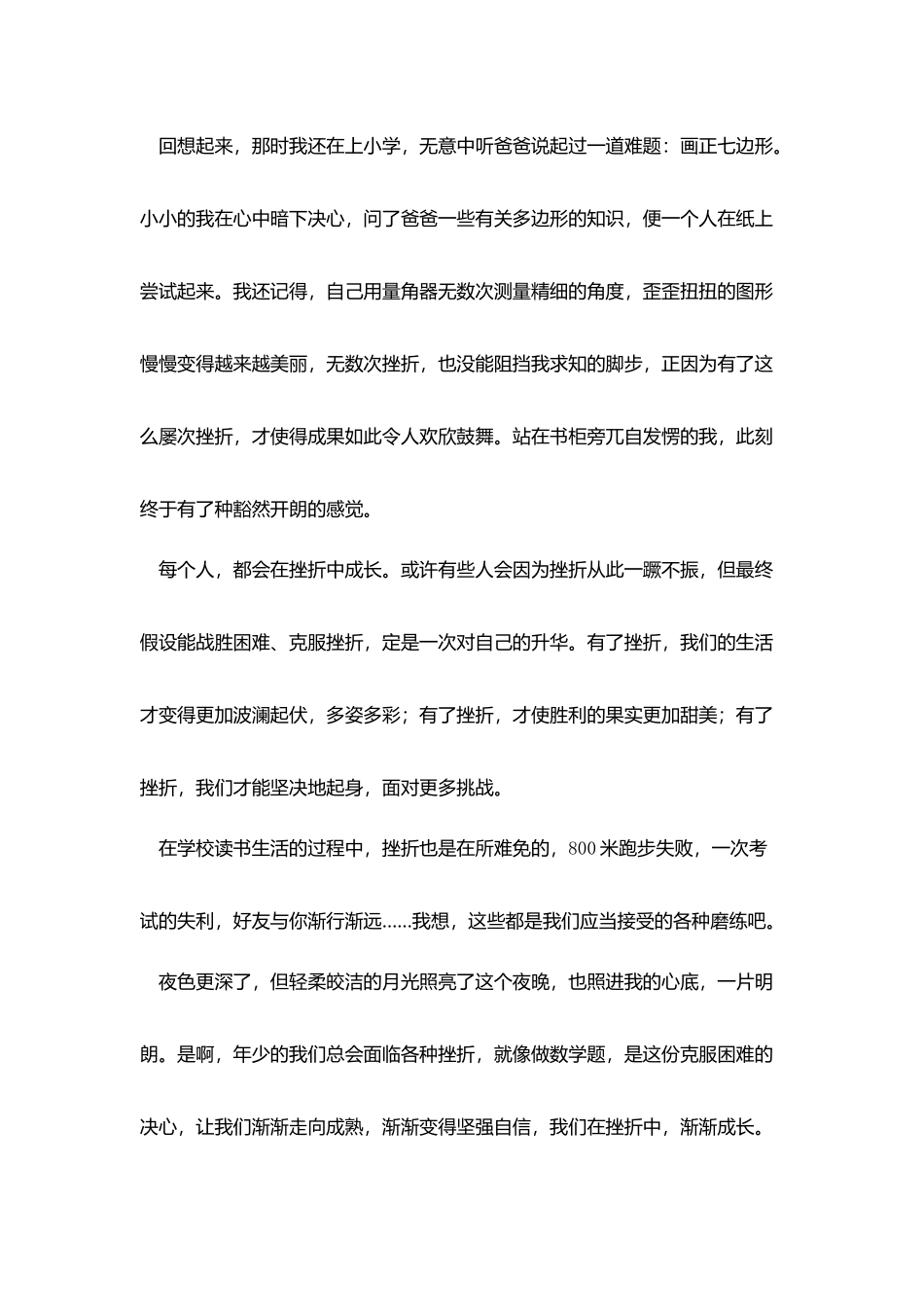 积极向上励志的演讲稿五篇_第2页