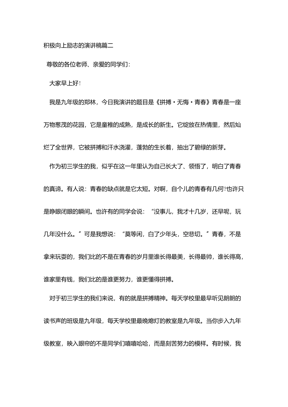 积极向上励志的演讲稿五篇_第3页