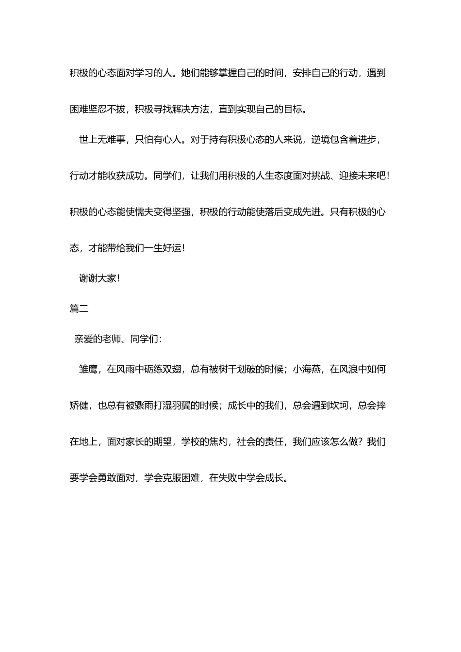 积极向上励志的演讲稿_第2页