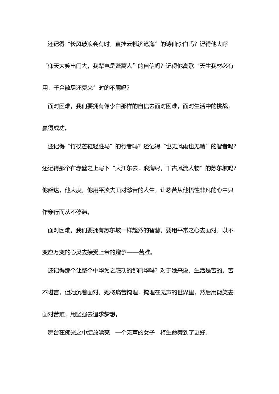 积极向上励志的演讲稿_第3页