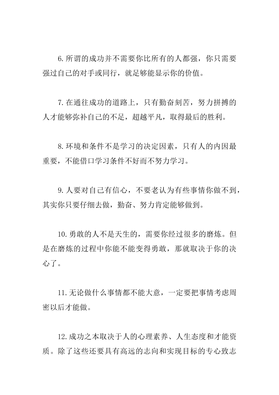 积极向上的励志格言语录10篇_第2页