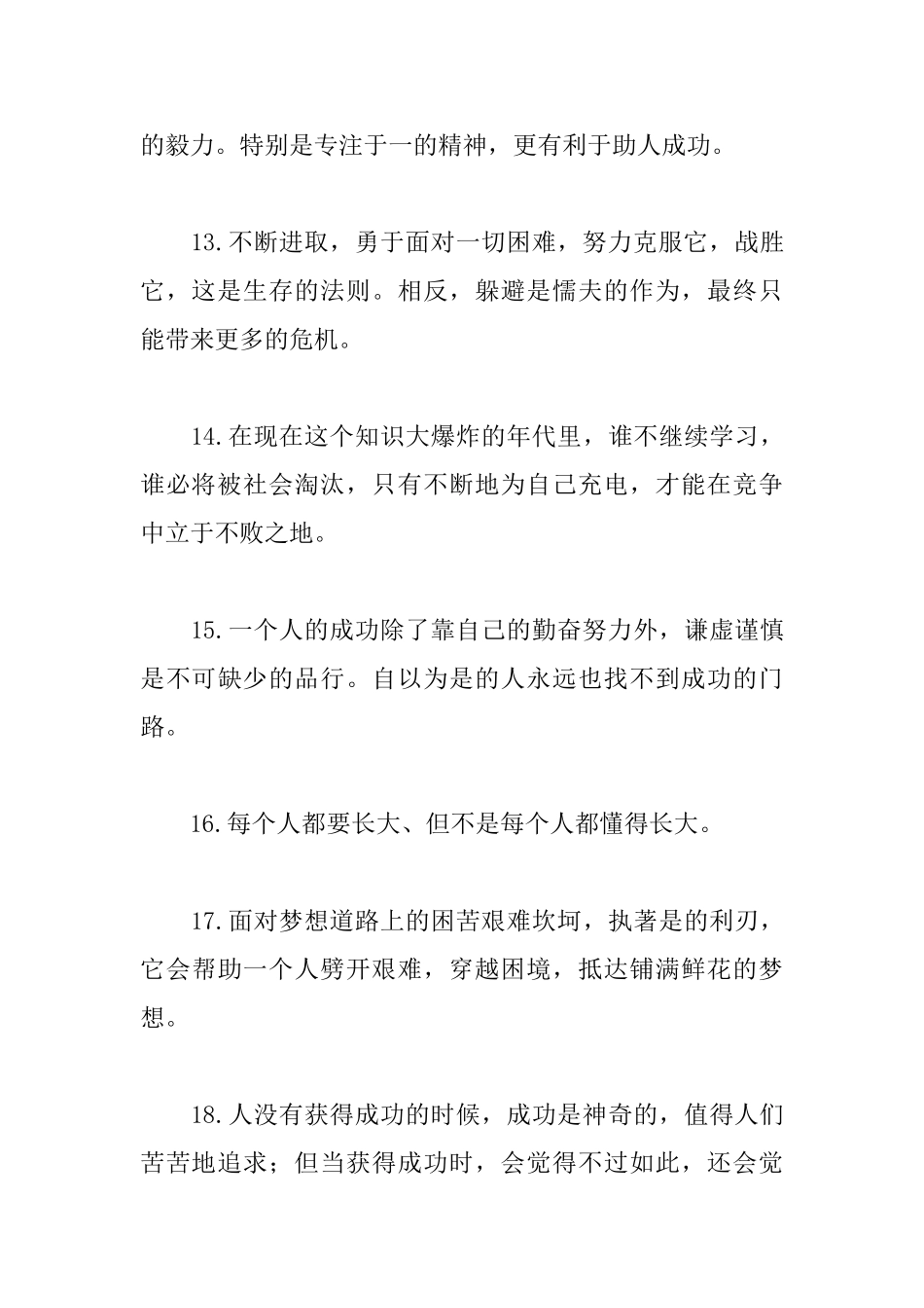 积极向上的励志格言语录10篇_第3页