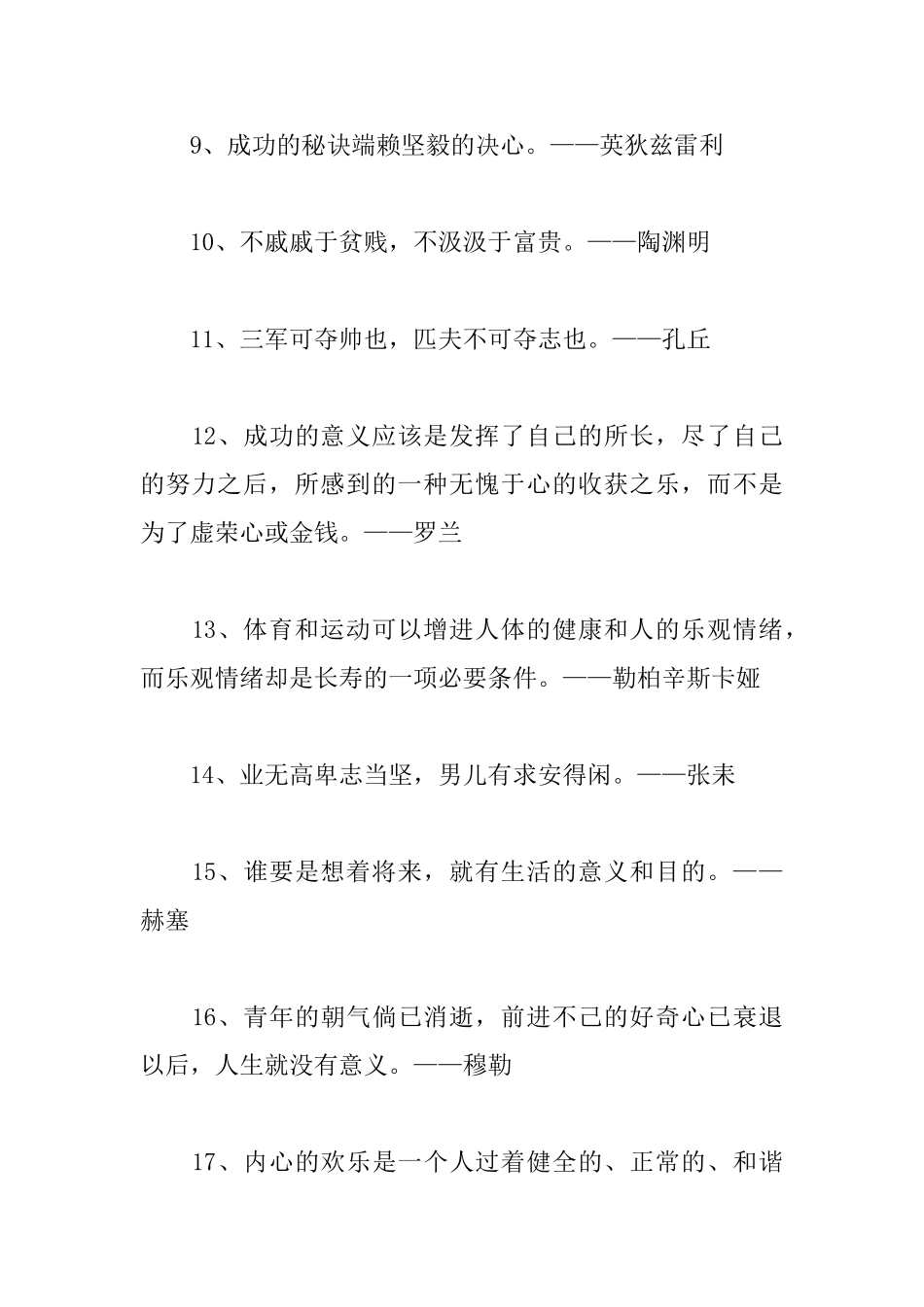 积极向上的励志名人格言_第2页