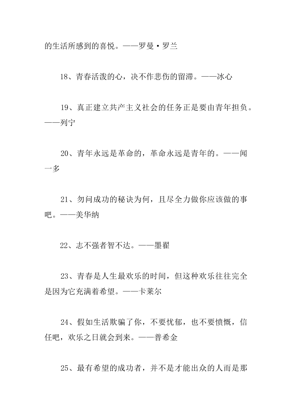 积极向上的励志名人格言_第3页