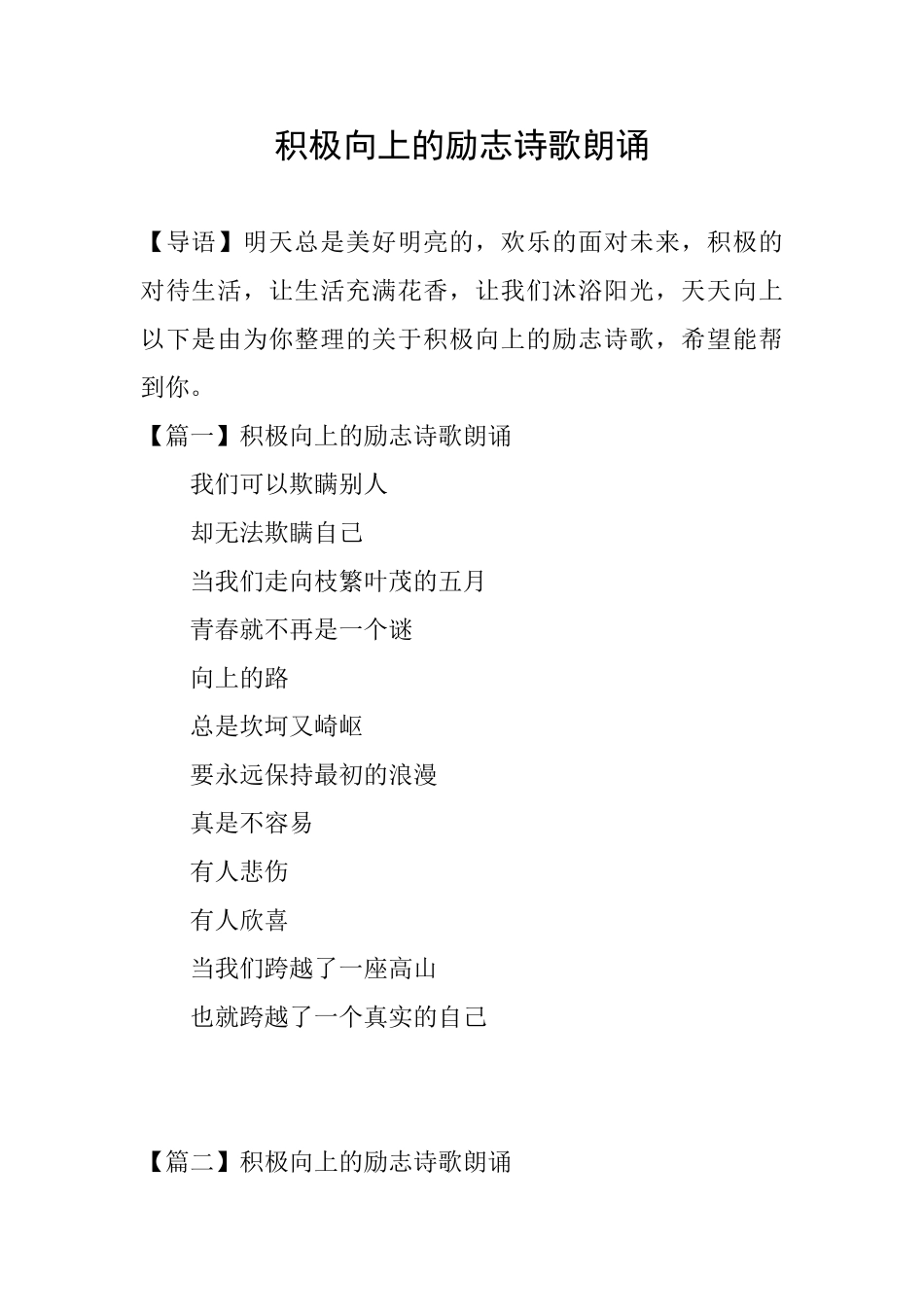 积极向上的励志诗歌朗诵_第1页