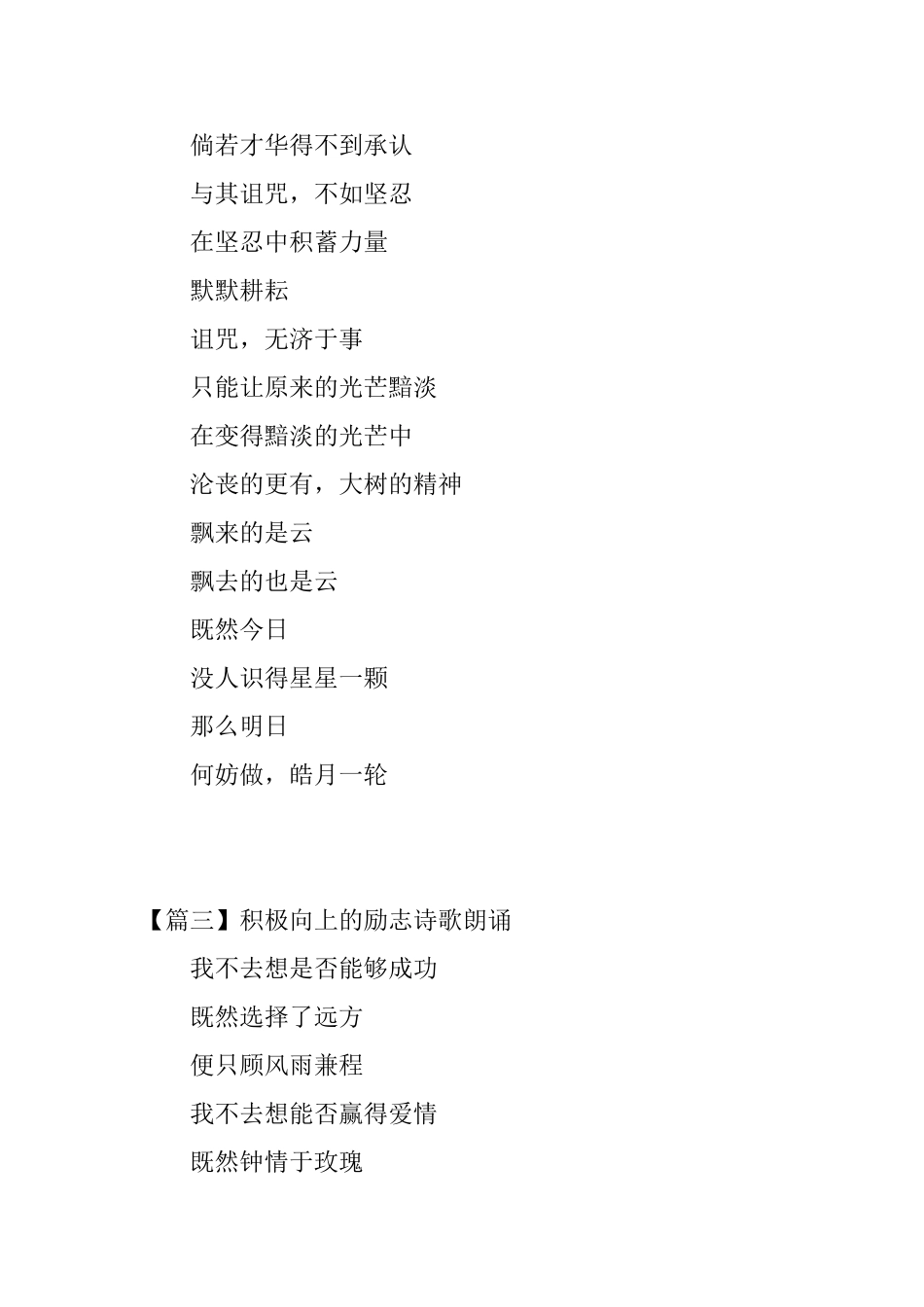 积极向上的励志诗歌朗诵_第2页