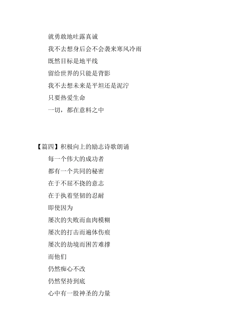 积极向上的励志诗歌朗诵_第3页