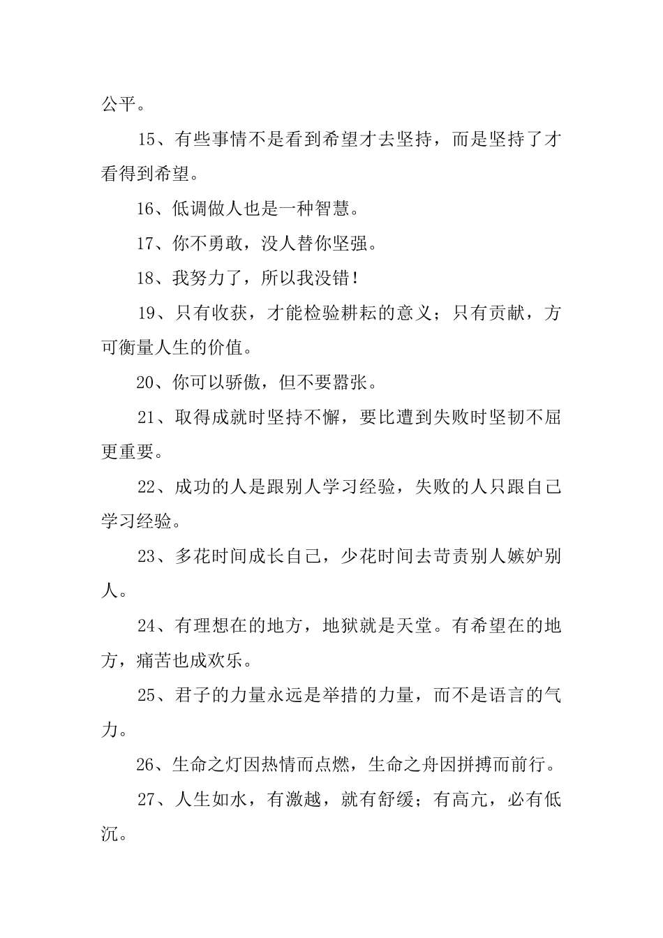 积极向上的人生格言推荐_第2页