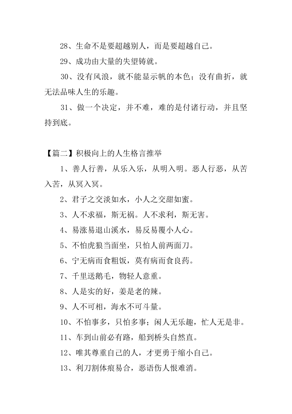 积极向上的人生格言推荐_第3页