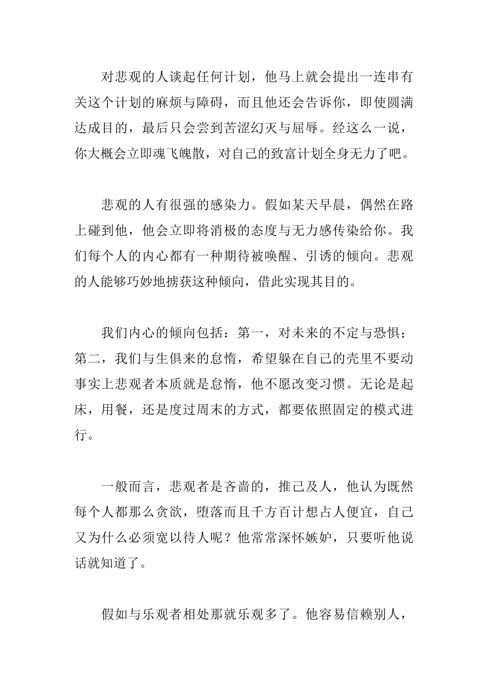 积极向上励志的演讲稿范文精选_第2页