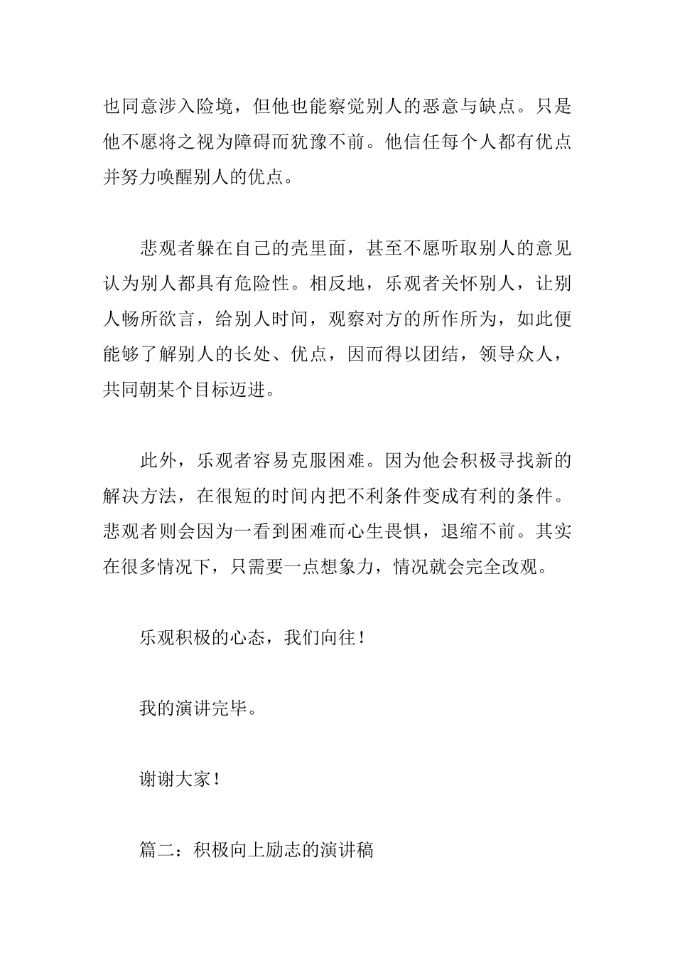 积极向上励志的演讲稿范文精选_第3页