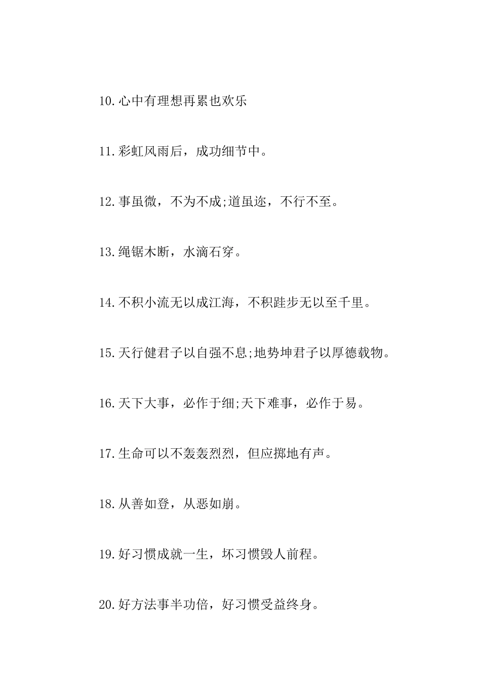积极向上的励志名人名言大全_第2页