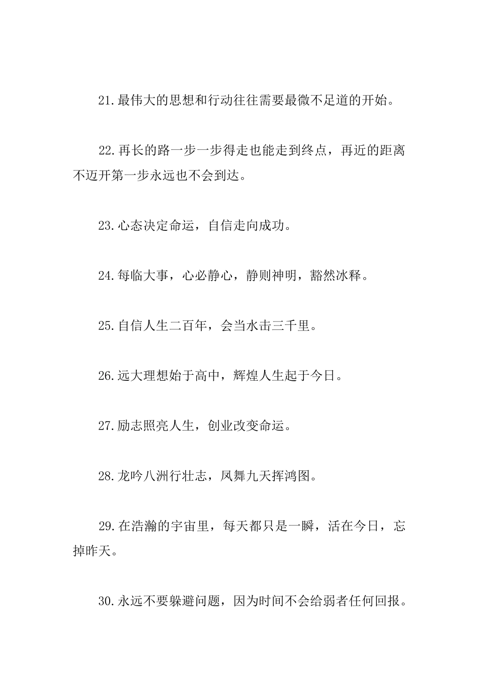 积极向上的励志名人名言大全_第3页