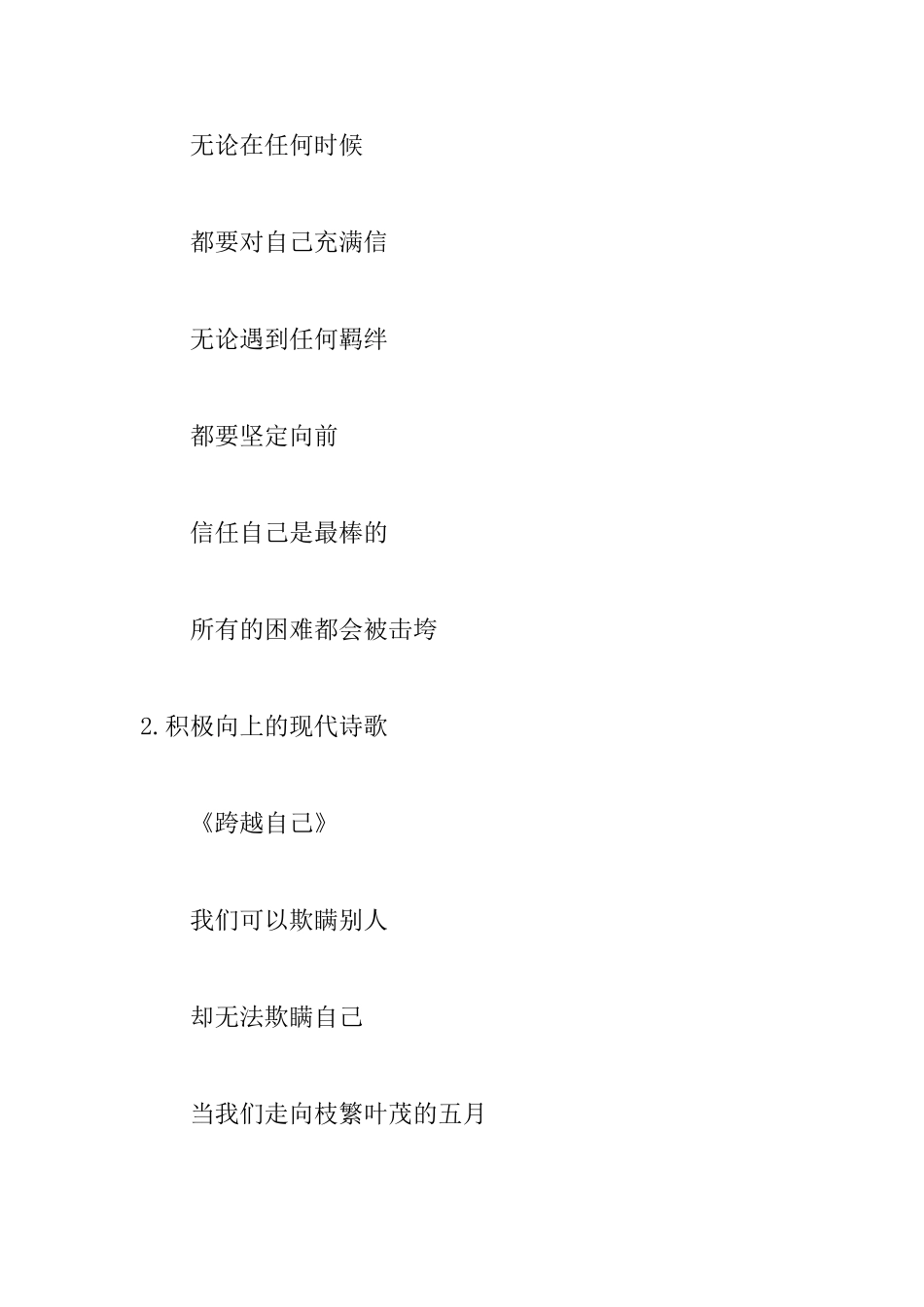 积极向上的现代诗歌大全_第2页