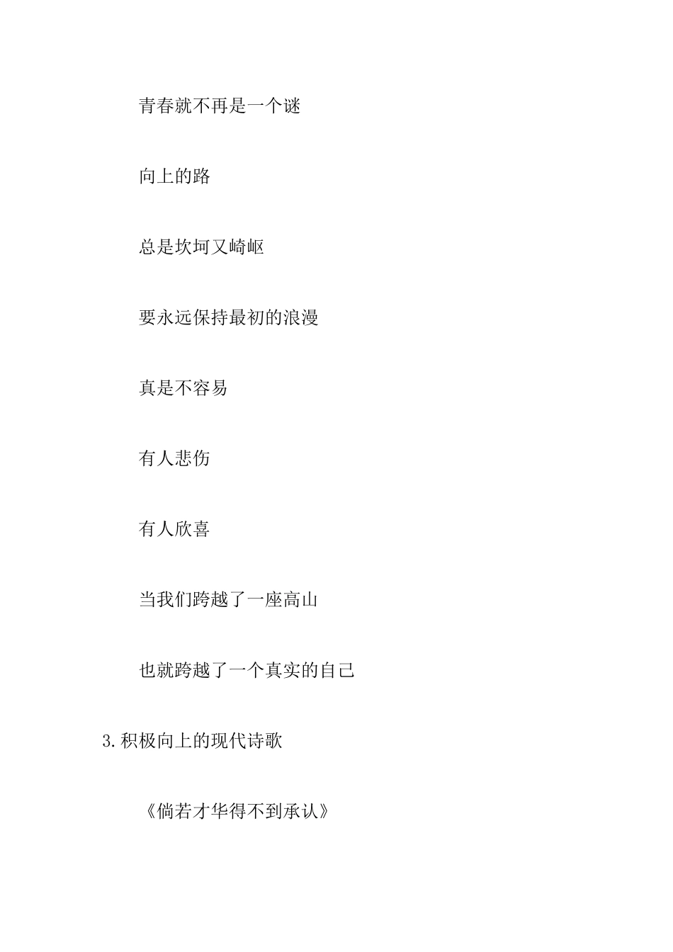 积极向上的现代诗歌大全_第3页