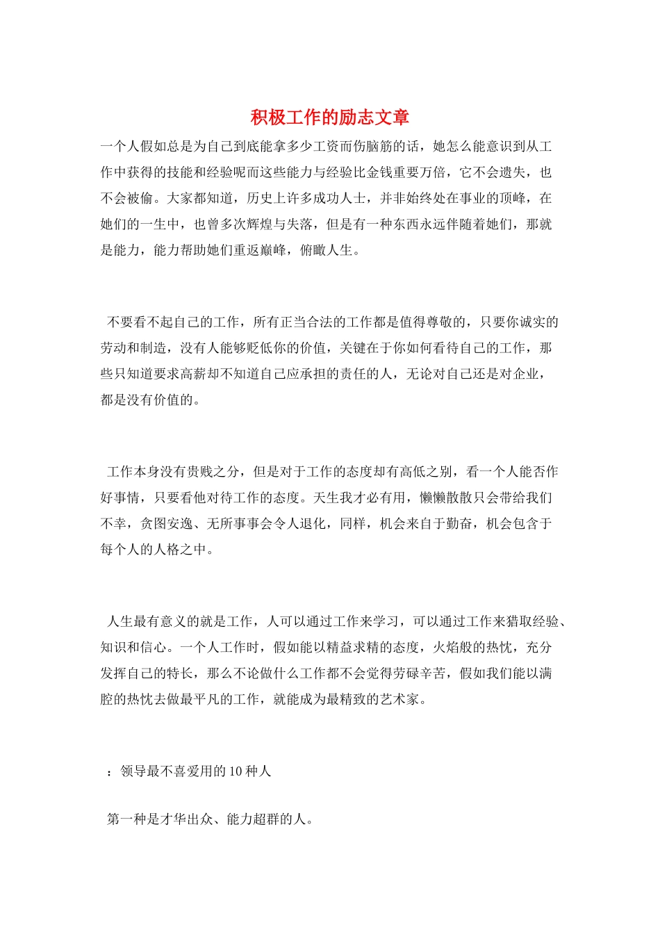积极工作的励志文章_第1页