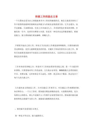积极工作的励志文章