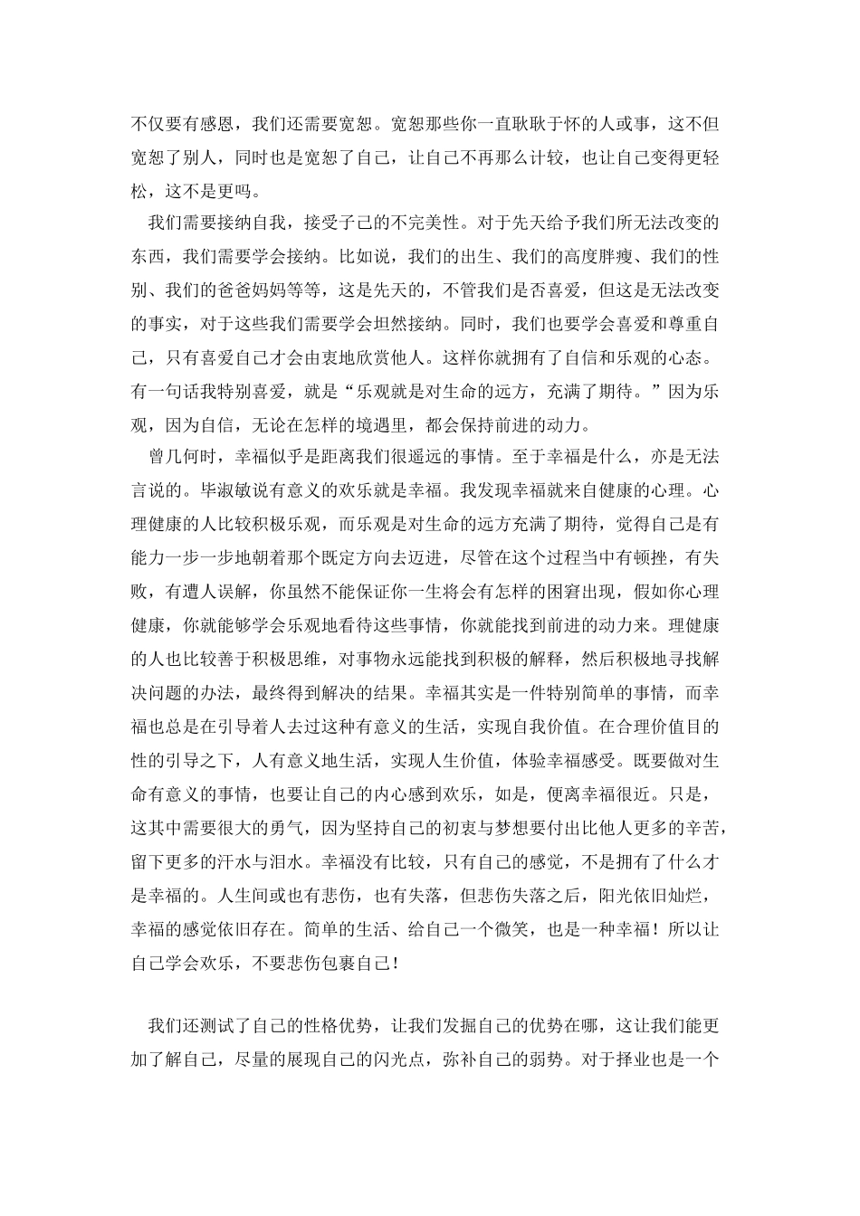 积极心理学课程心得体会_第2页