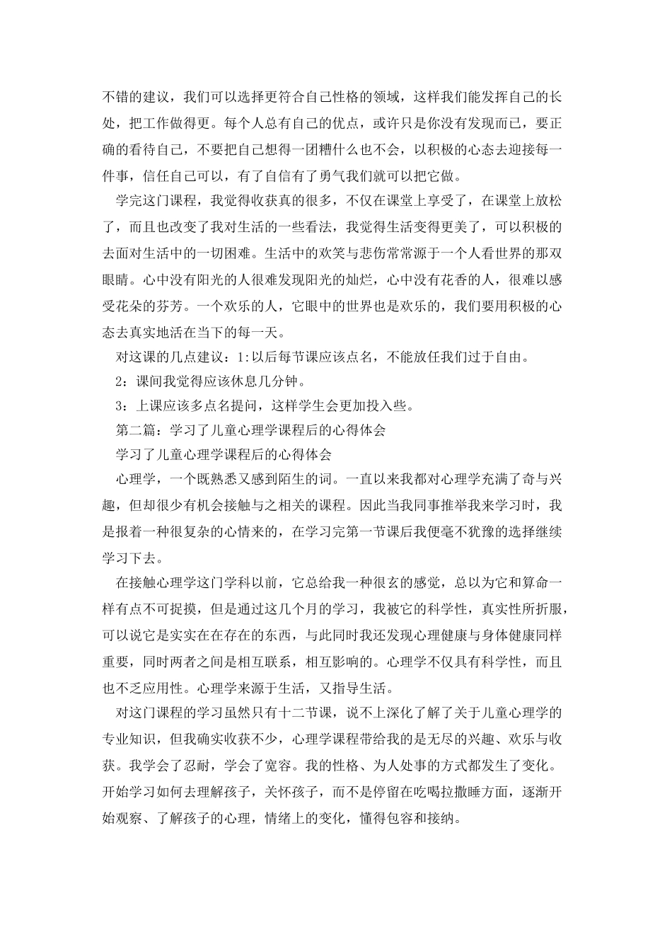 积极心理学课程心得体会_第3页