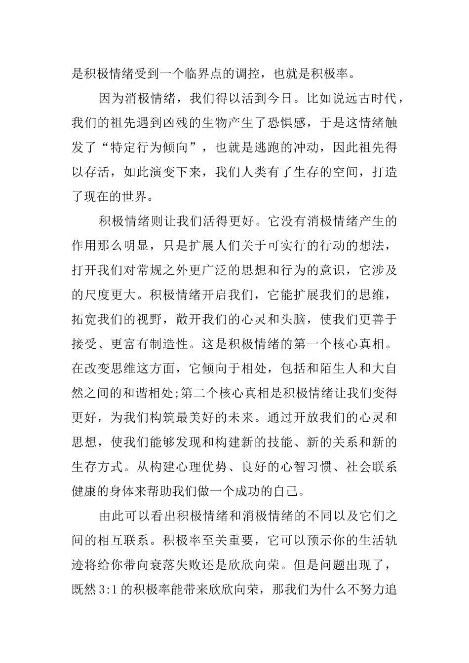 积极情绪的力量读书心得_第2页