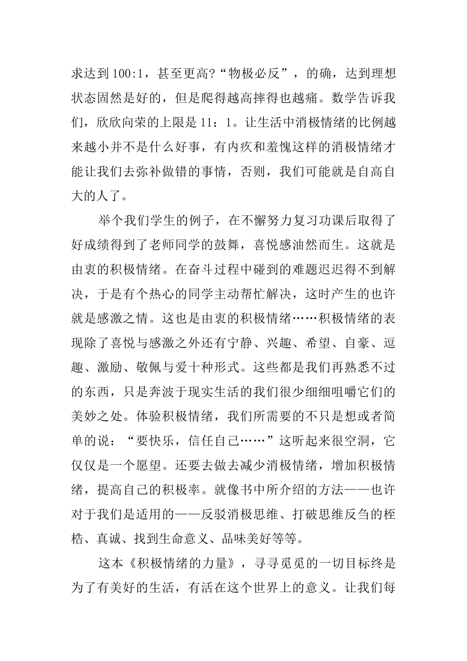 积极情绪的力量读书心得_第3页